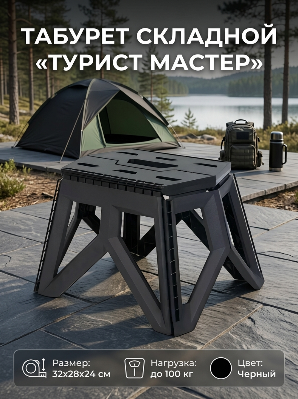 Табурет складной PL-101S, 32*28*24 см, до 100 кг, черный