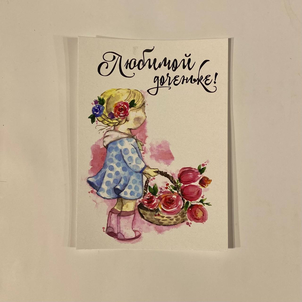 Открытка в ассортименте