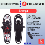 Снегоступы HIGASHI Sherpa 10"x34"