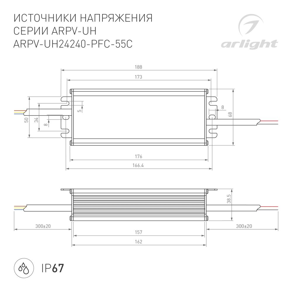 Блок питания ARPV-UH24240-PFC-55C (24V, 10.0A, 240W) (Arlight, IP67 Металл, 5 лет) 025046(1)