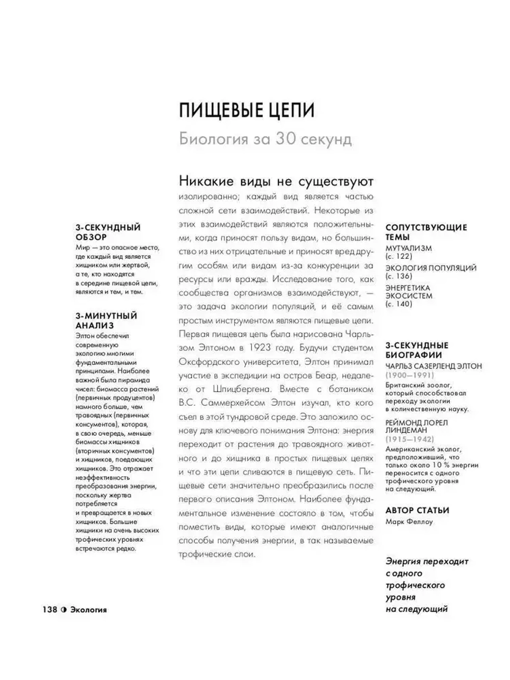 Биология за 30 секунд