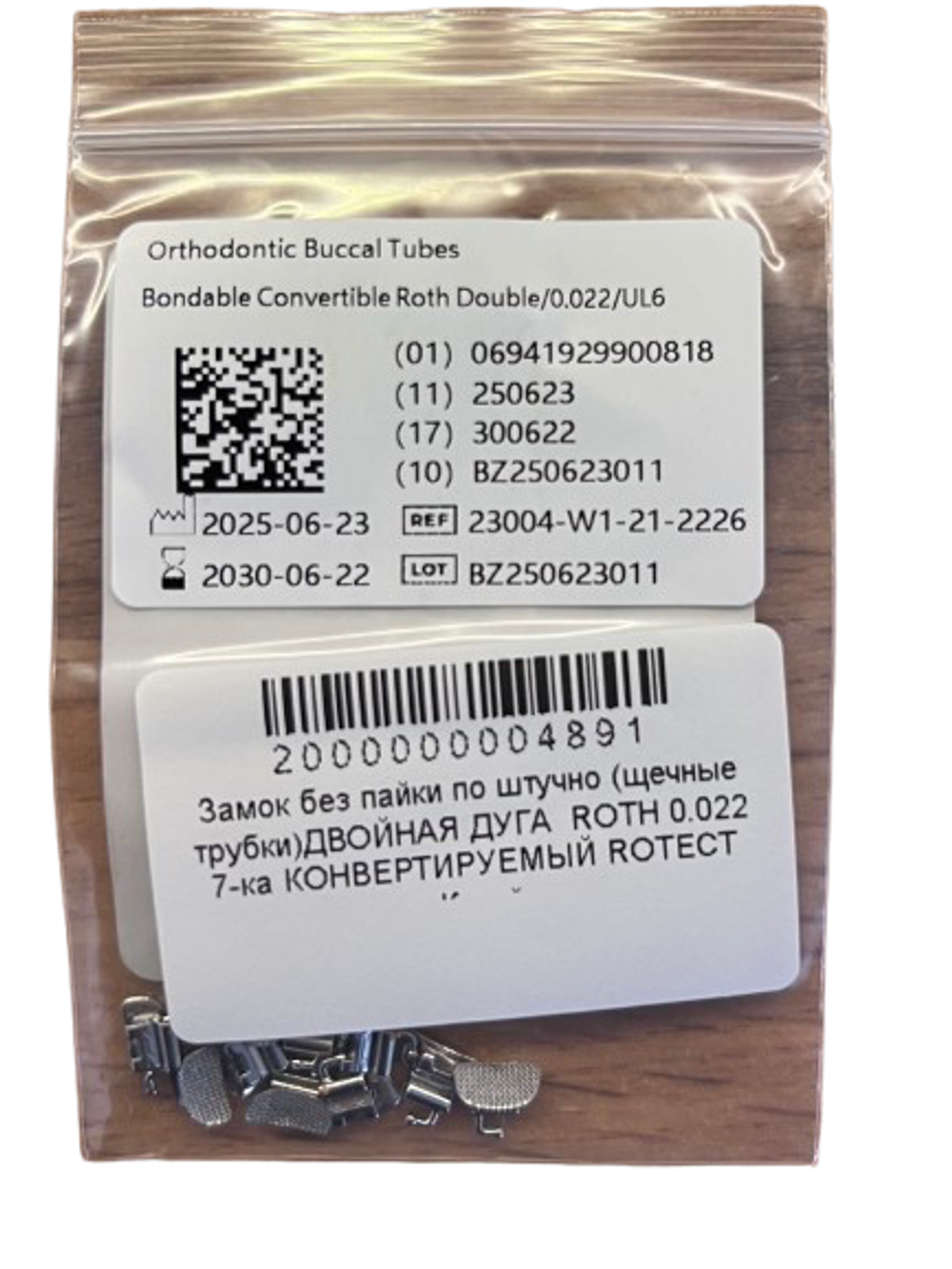 Замок без пайки по штучно (щечные трубки)ДВОЙНАЯ ДУГА ROTH 0.022 7-ка КОНВЕРТИРУЕМЫЙ ROTECT Китай