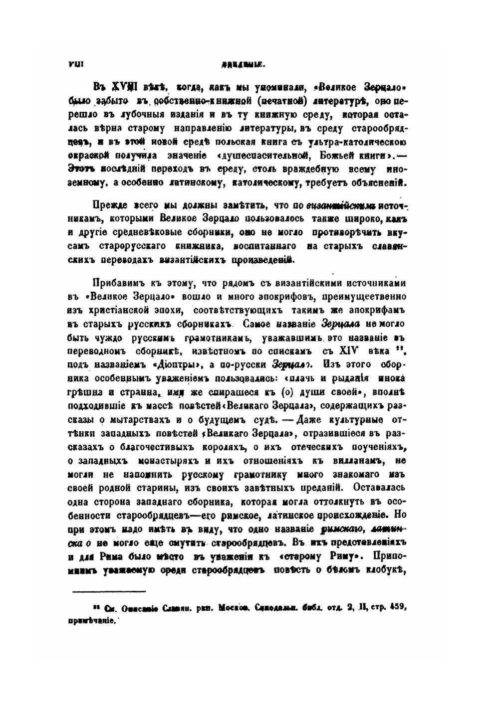 Великое Зерцало | П.В. Владимиров