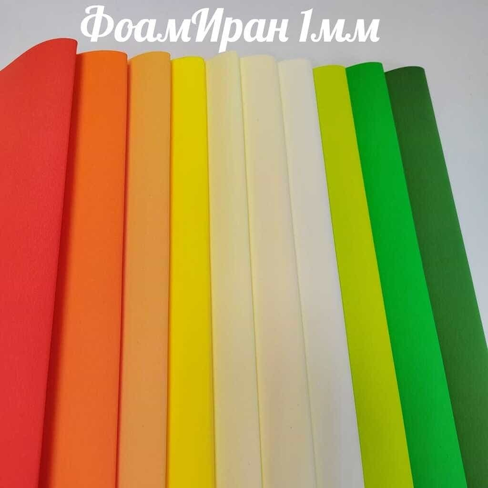 НАБОР для творчества: Фоамиран ИРАН 1 мм ПЛАМЯ - 10 оттенков (30*32 см)