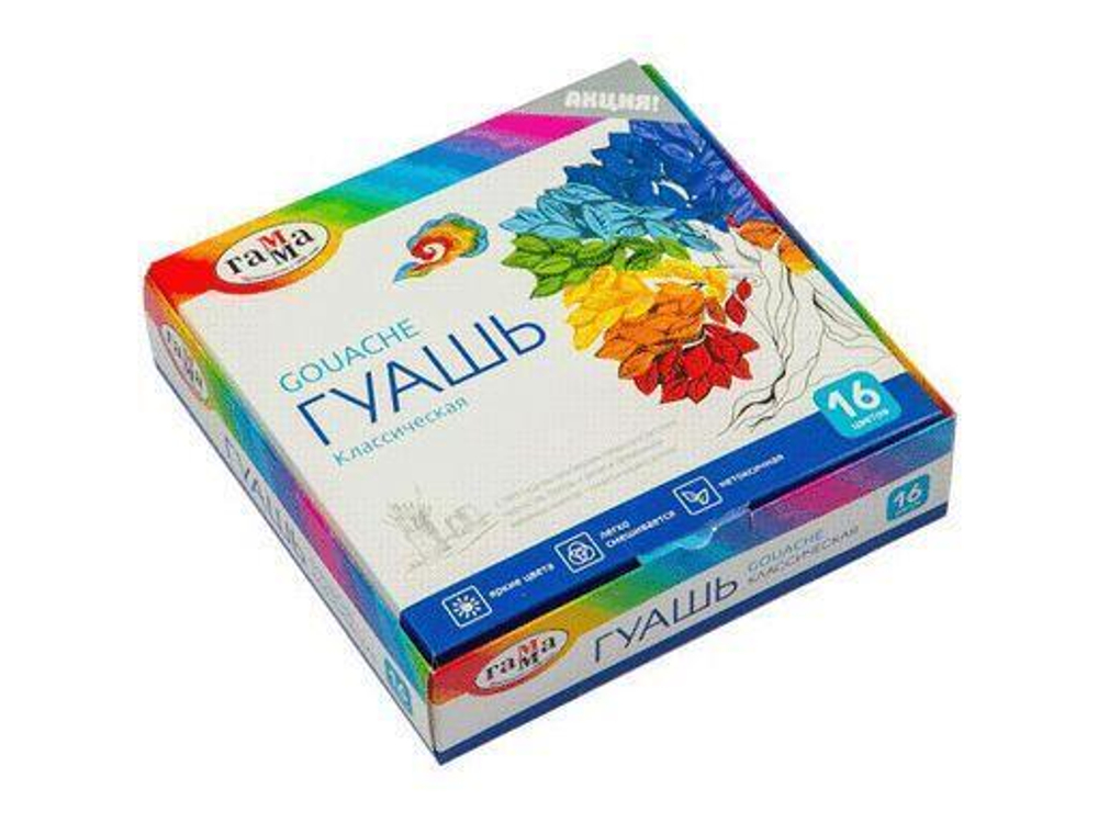 Гуашь 16 цветов 20 мл "Классическая" (Гамма)