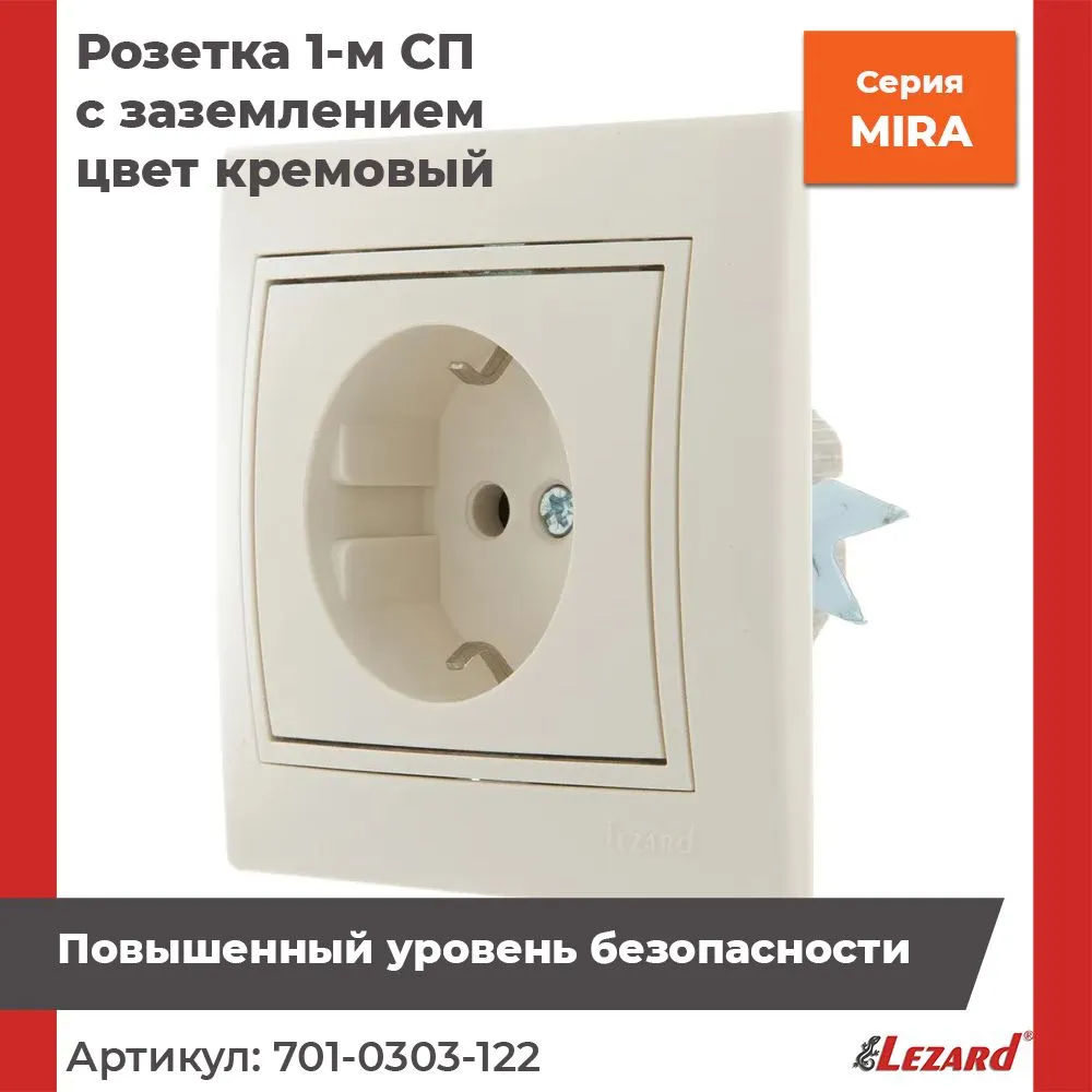 Розетка с/з керамика крем со вставкой, Lezard MIRA, 16A 250В 701-0303-122