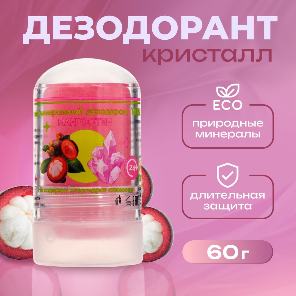Минеральный дезодорант "Мангостин",60гр. 4371