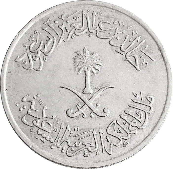 50 халалов 1977 Саудовская Аравия