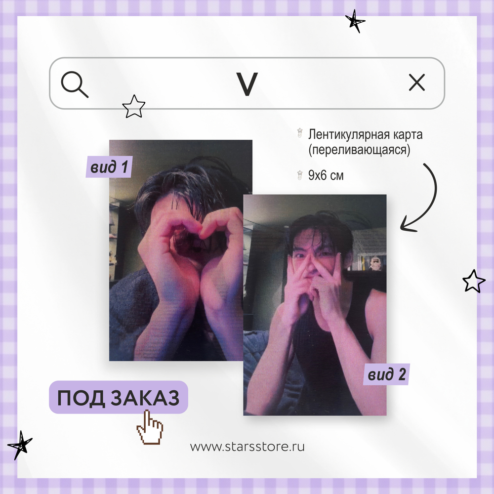 Лентикулярная карта V LIVE [2]