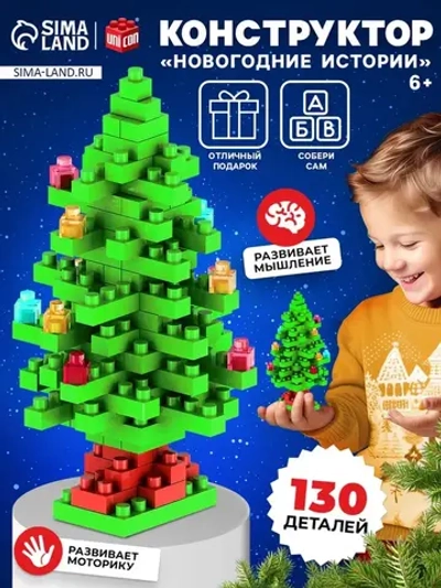 Конструктор «Новогодние истории. Ёлка», 130 деталей