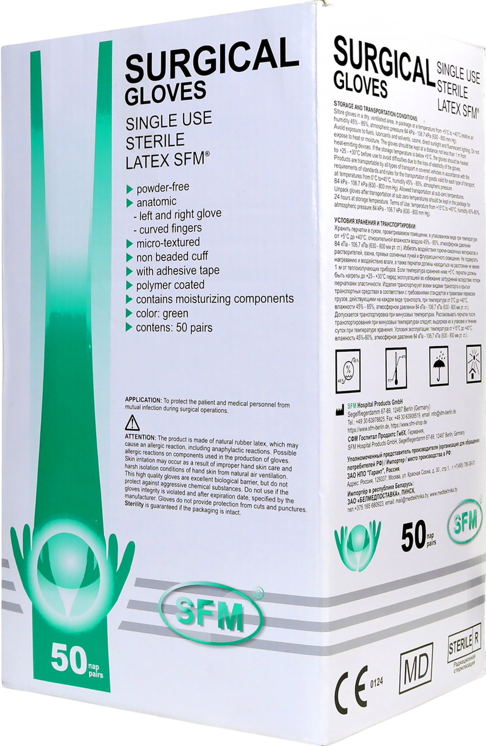 Перчатки хирургические стерильные латексные неопудренные SFM 50 пар