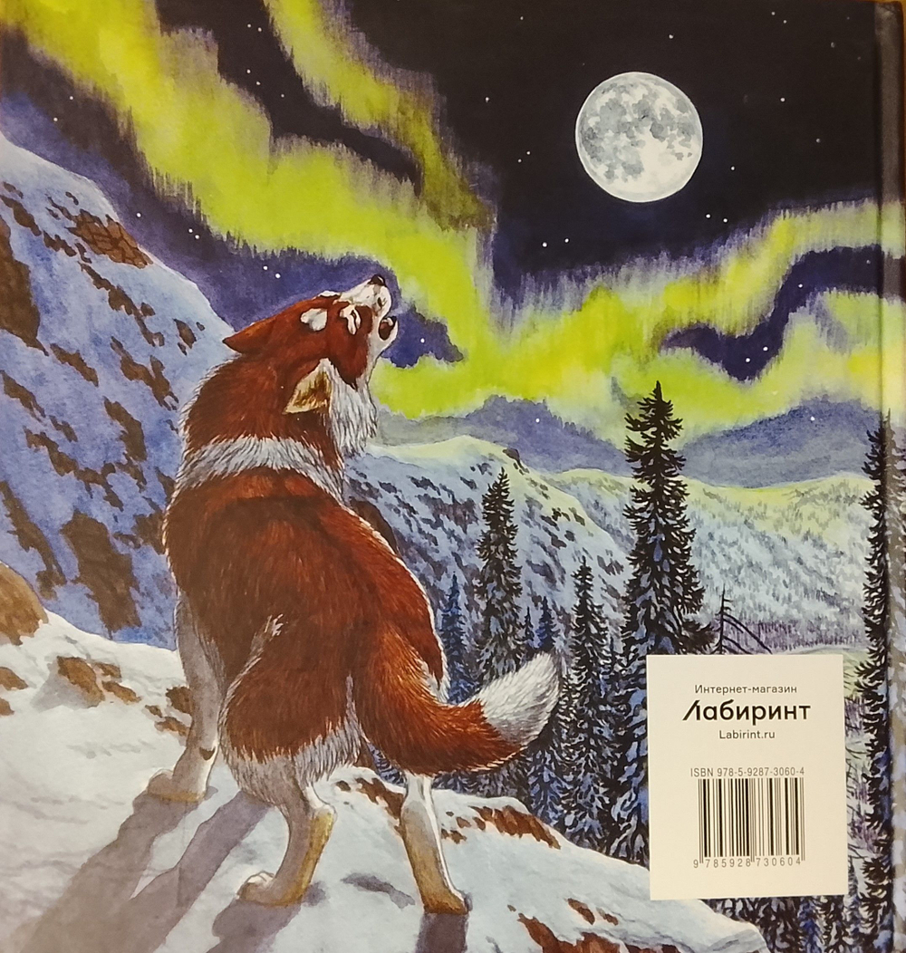 Зов предков. Джек Лондон. Подарочное издание Мелованная бумага