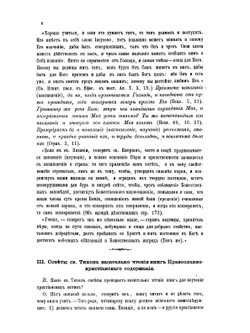 Учение Святителя Тихона об истинах веры и церкви | Т. Задонский