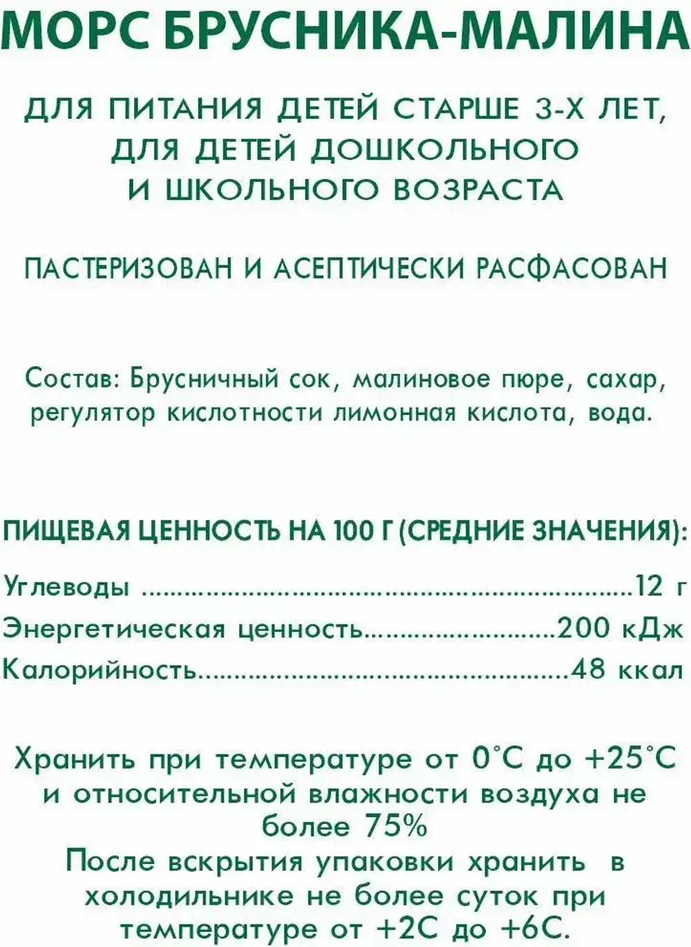 Морс Сады Придонья Брусника-Малина, 1 л