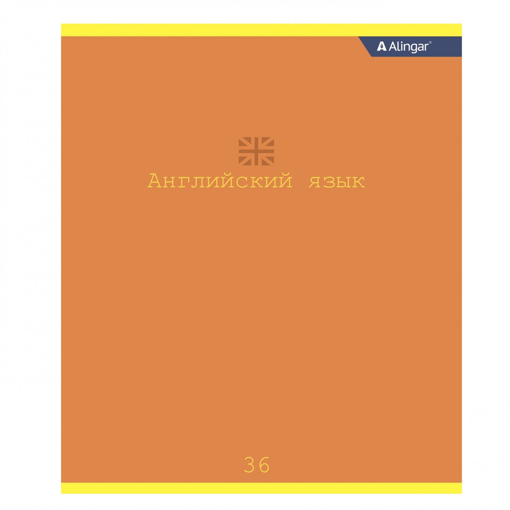 Комплект предметных тетрадей А5 36л., 10 предметов, со справочным материалом, скрепка, мелованный картон (стандарт), блок офсет, Alingar "Classic"