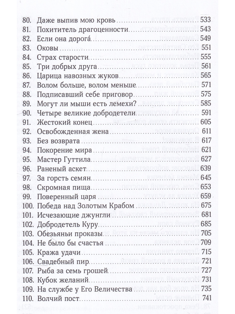 Джатаки. Том I. Сказания о Будде