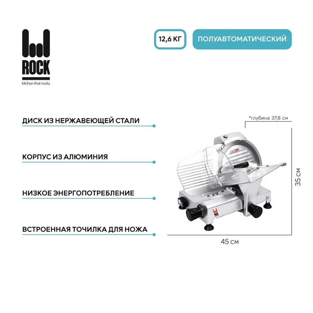 Слайсер Rock Kitchen RK-HBS-220JSR