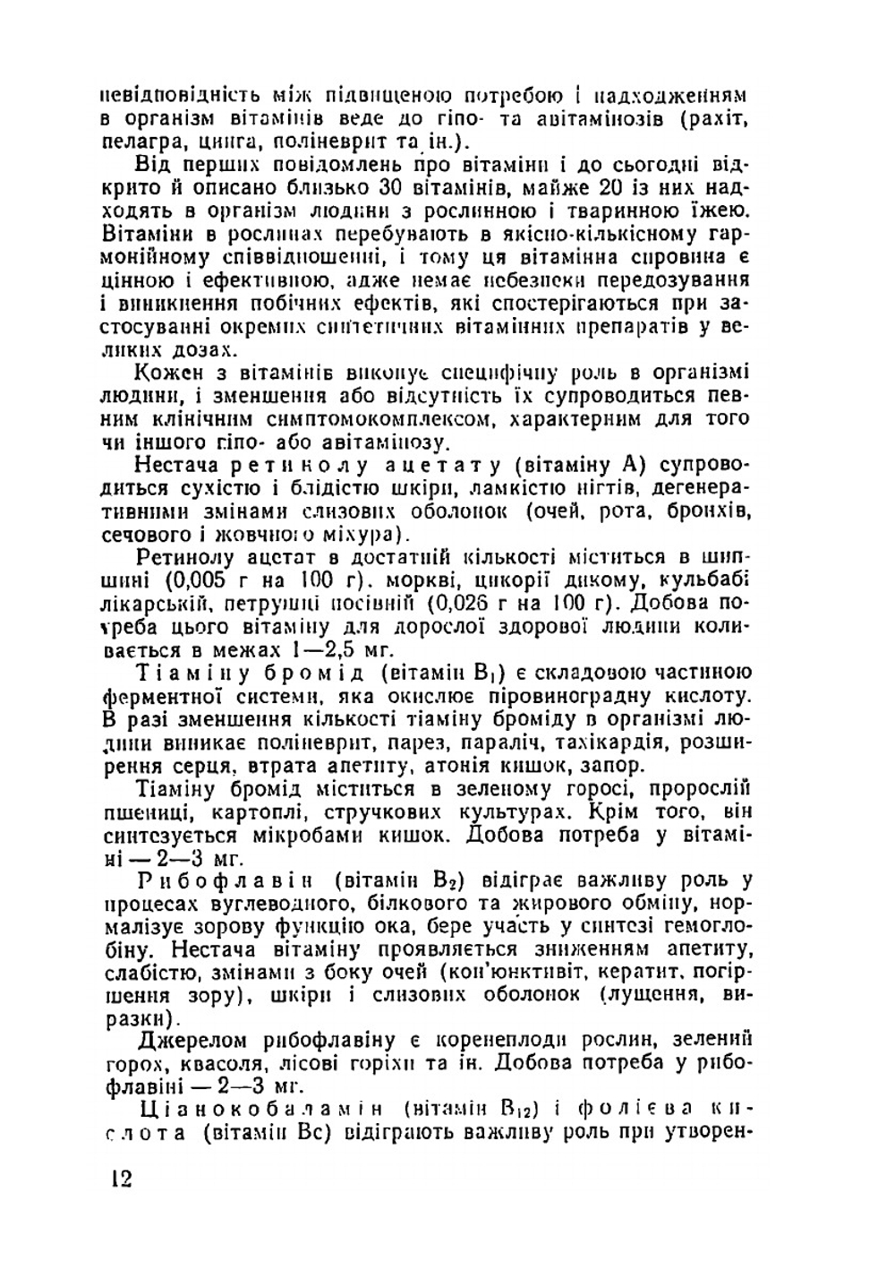 Справочник по фитотерапии | В.Г. Западнюк; М.О. Гарбарець