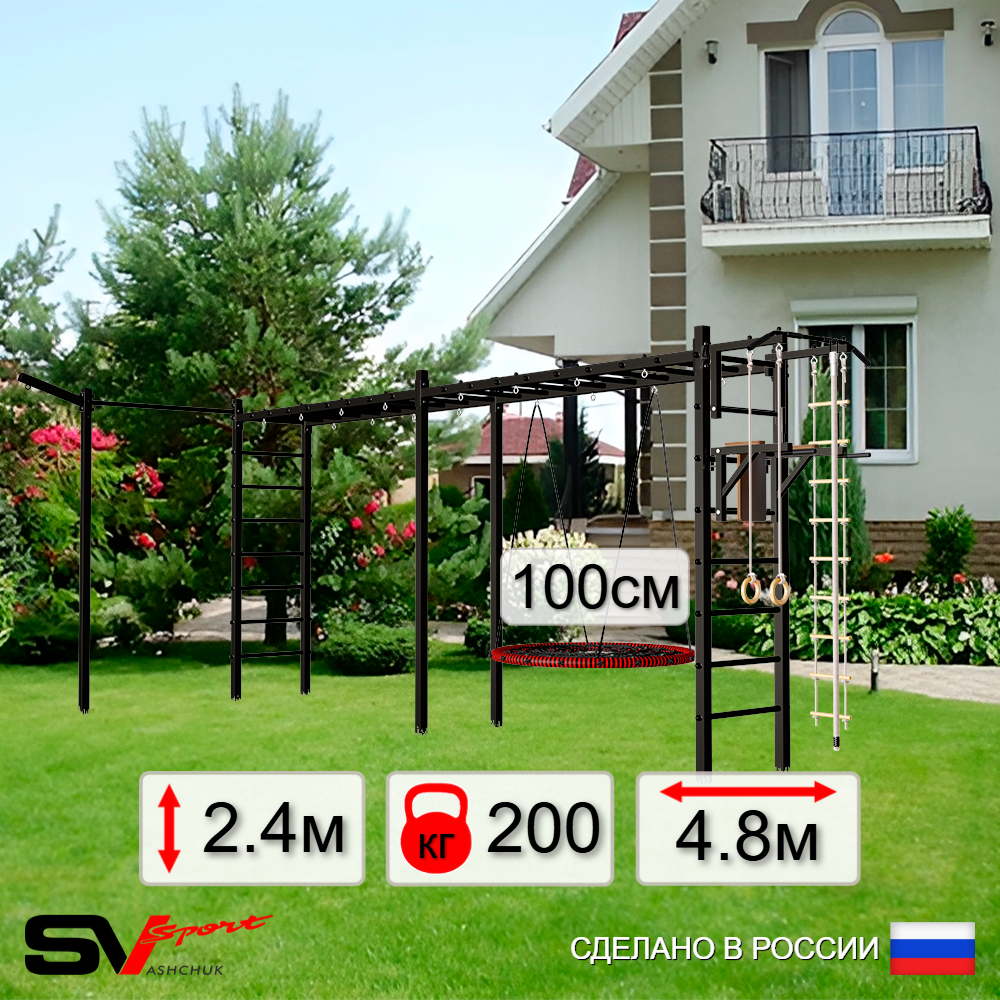 Уличная шведская стенка Sv Sport рукоход х 2 с комплектом турник прямой У52433.1 (Турник/Брусья/Гнездо 100см/Кронш бокс/Канат/кольца/лестница)