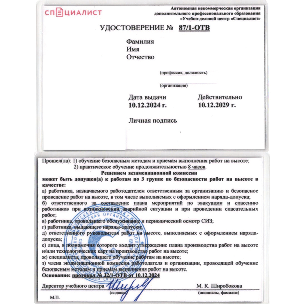 Охрана труда на высоте без наряда-допуска. Обучение безопасным методам и приемам выполнения работ на высоте, проводимым без оформления наряда-допуска