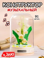 Конструктор 3Д Jaki Музыкальная шкатулка 3D Цветы Букет в колбе