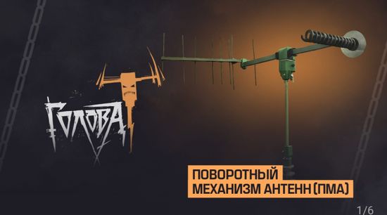 Поворотный механизм антенн(ПМА)