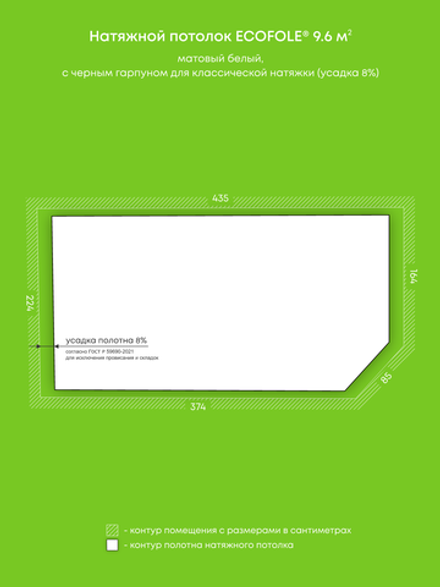 Натяжные потолки 9.6 м2, 8.8 м2