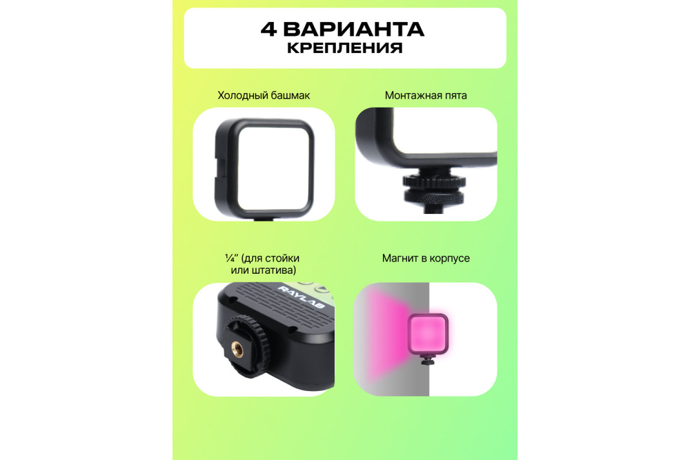 Осветитель светодиодный Raylab RL-LED06RGB-2 2500-9000K 2000mAh