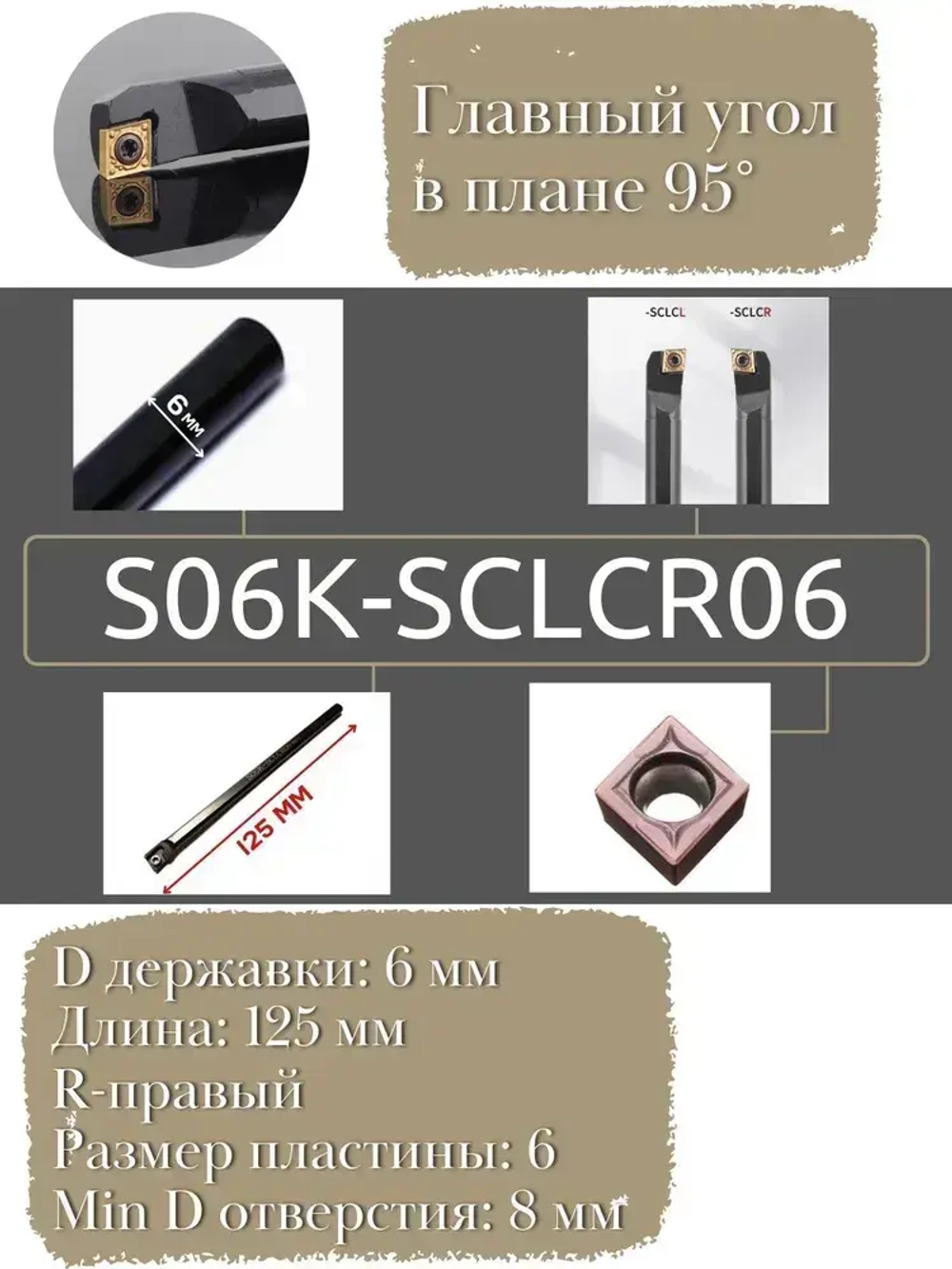 Резец расточной токарный по металлу 6 мм S06K-SCLCR06