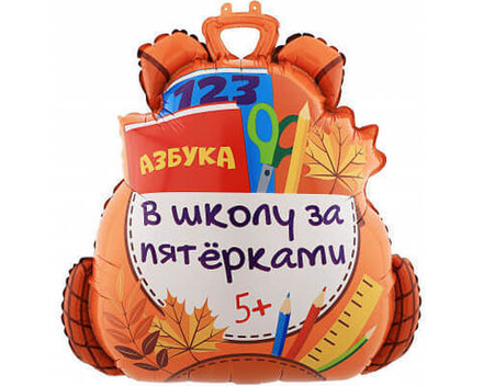 Шар Школьный рюкзак