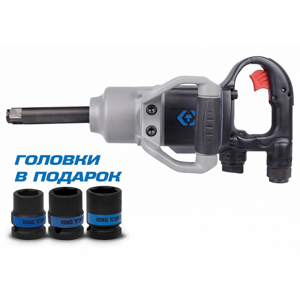 KING TONY (P33672-160B) Гайковерт пневматический ударный 3/4", 2170 Нм, удлиненный, в комплекте 3 торцевые головки