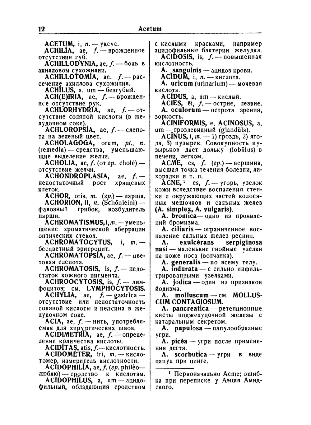 Латино-русский медицинский словарь | С.И. Вольфсон; А.Г. Лушников