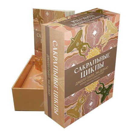 Оракул Сакральные циклы