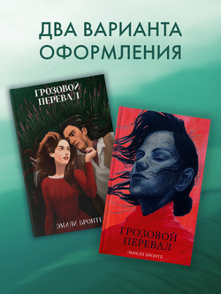 Грозовой Перевал