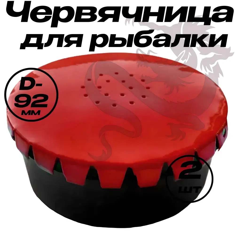Червячница для рыбалки 35х90 мм