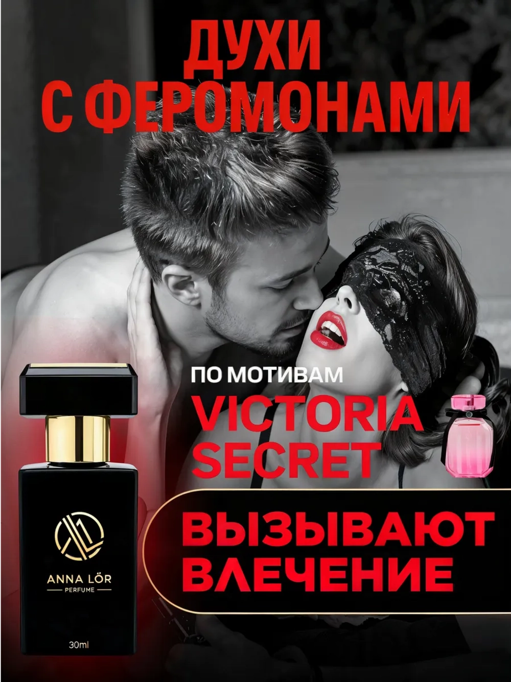 Духи с феромонами женские по мотивам Victoria's Secret 30 мл