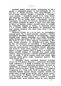 Стратегический очерк войны 1914-1918 гг. Часть 3 | Коллектив авторов