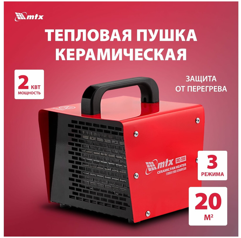 Тепловая пушка керамическая SHCL-2000, квадратная, 230В, 125м3/ч, 1/2кВт, MTX, 96402