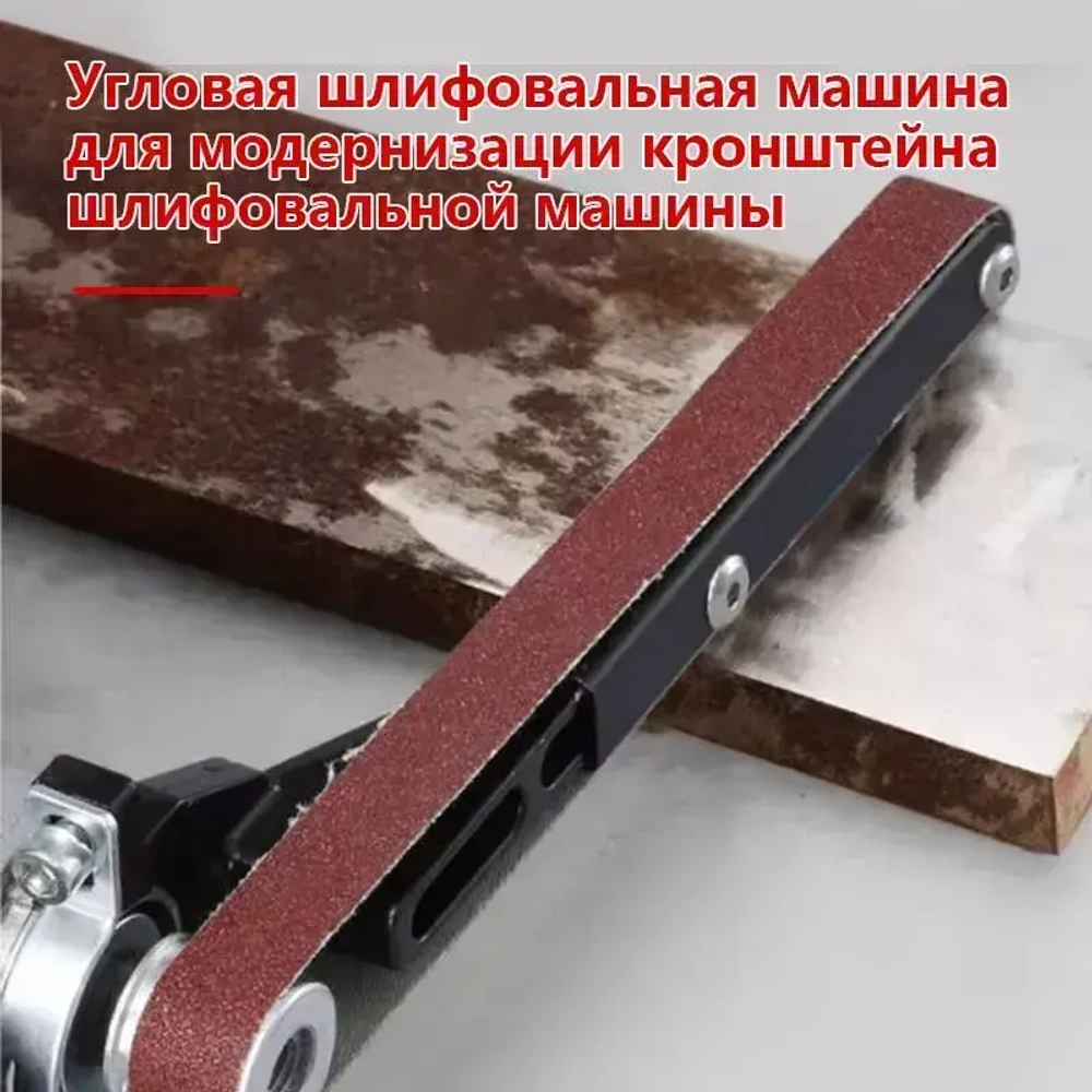 Гриндер насадка ленточно-шлифовальная на болгарку