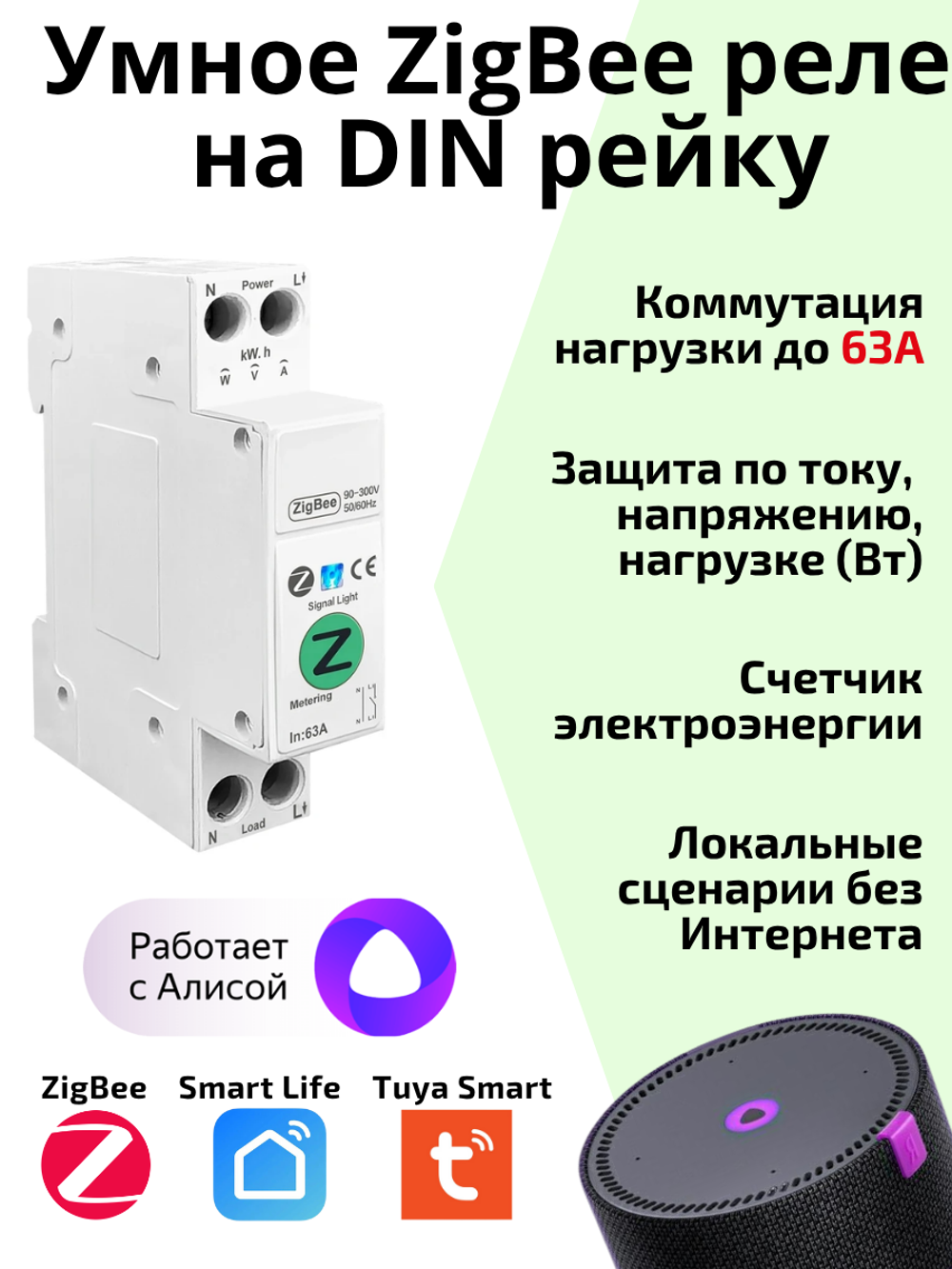 Умное реле Tuya ZigBee 63А на Din рейку Алиса автомат