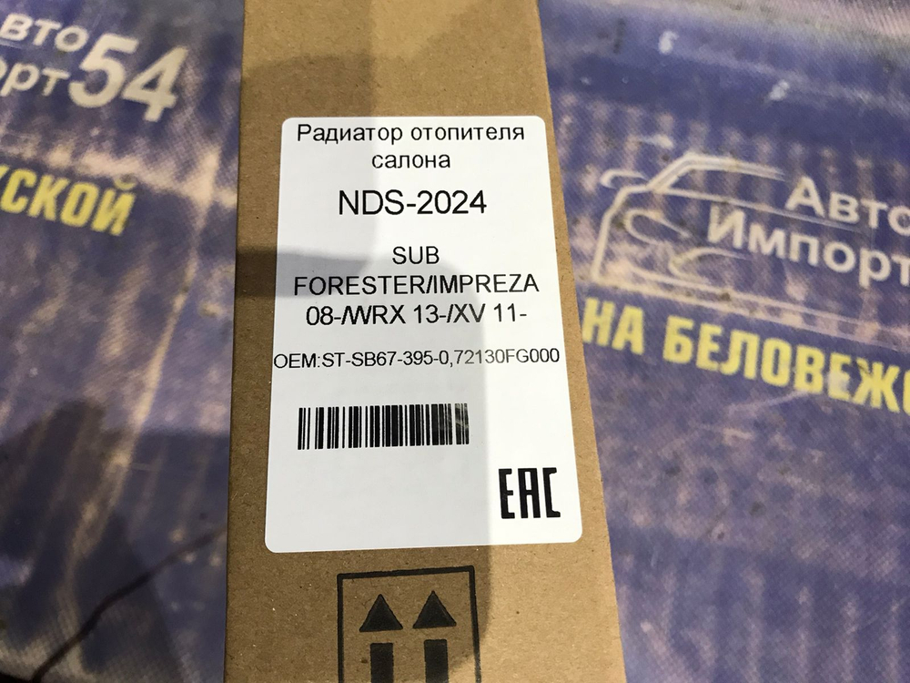 Радиатор печки SUBARU FORESTER 2007-2012