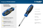Набор отверток Зубр Профессионал 25239