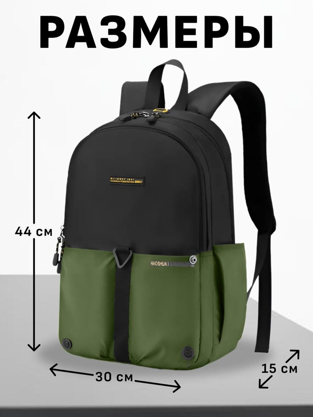 Рюкзак универсальный с зеленым карманом