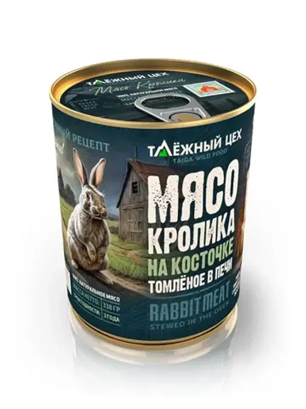 Мясо Кролика томлёное в печи ТАЁЖНЫЙ ЦЕХ крольчатина 338 г