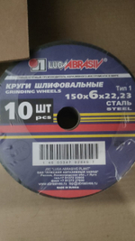 Круг абразивный зачистной по металлу Россия, 150*6,0*22 мм