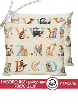 Наволочка комплект 2шт перкаль Сказка "Алфавит" 70x70 см на молнии