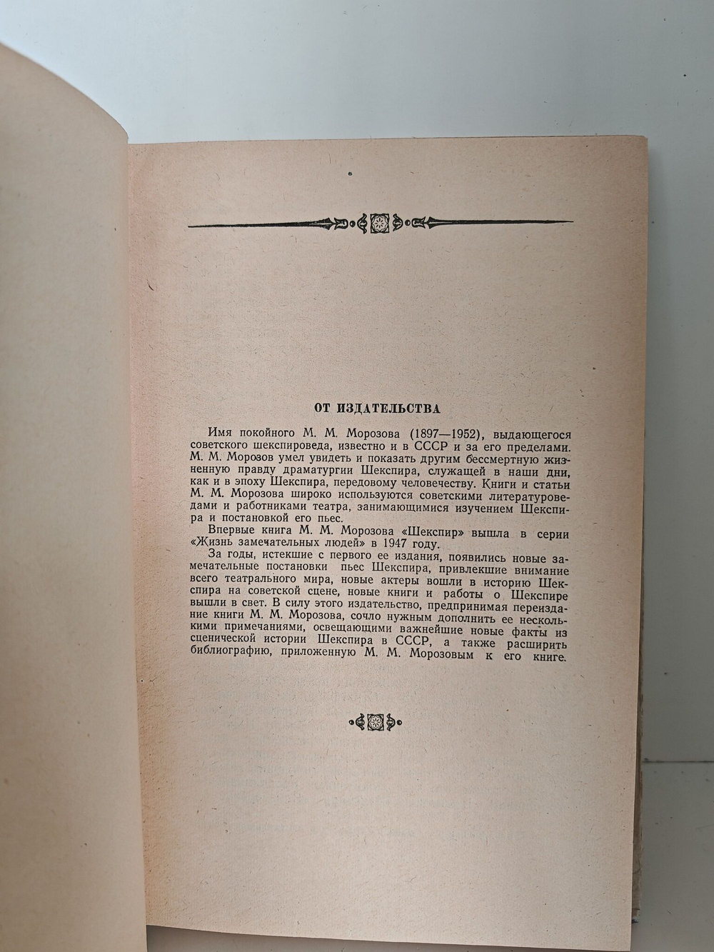 Шекспир (ЖЗЛ)