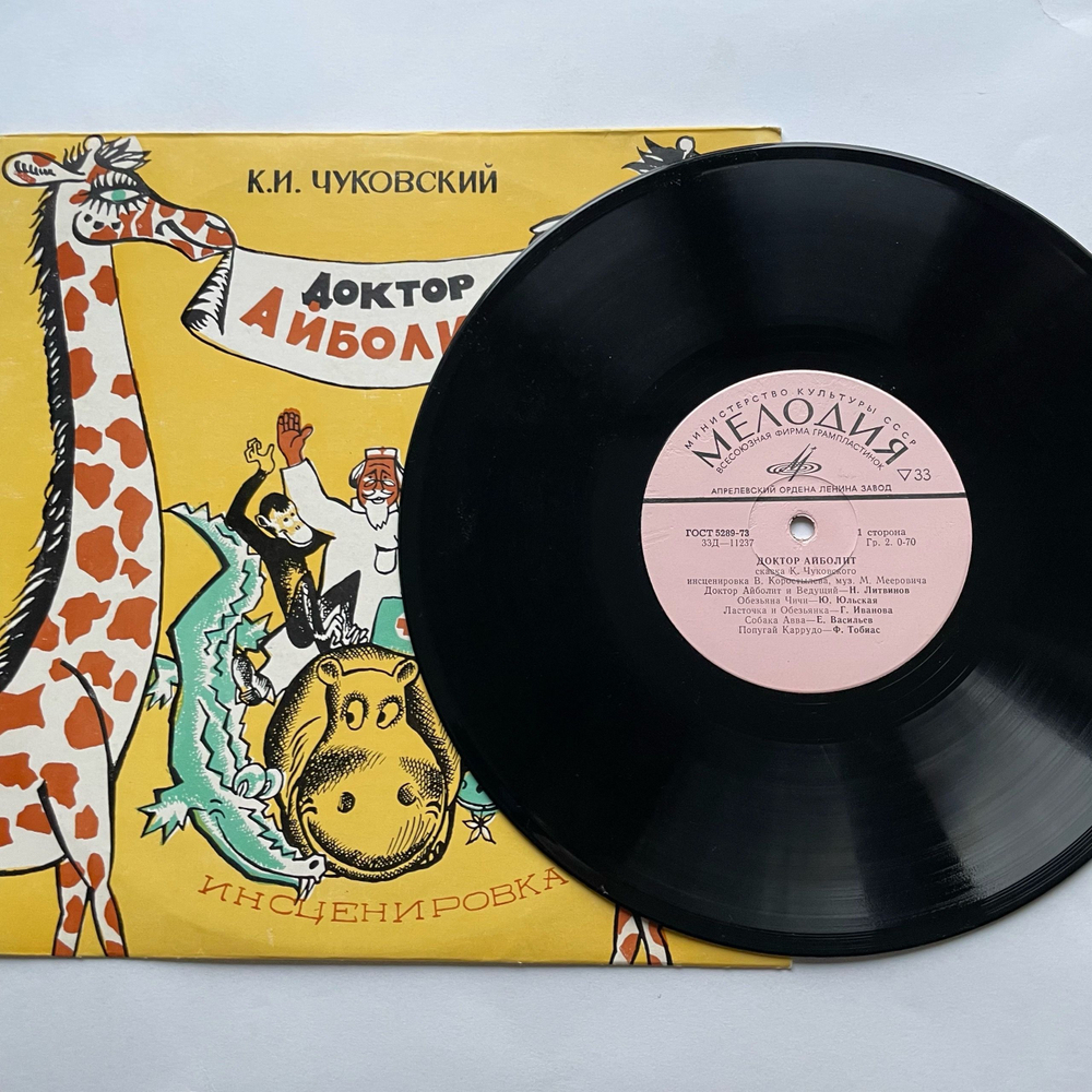 Винтажная виниловая пластинка LP Корней Чуковский Доктор Айболит (СССР 1970)