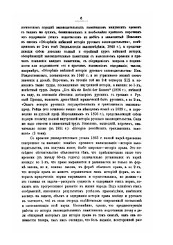 Лекции по внешней истории русского права. Выпуск 1 | М.Н. Ясинский