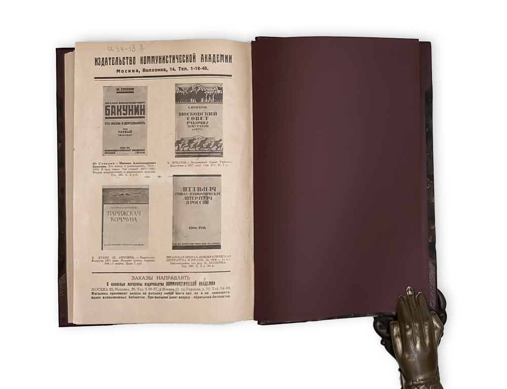 Революционное Правительство во Франции в эпоху Конвента (1792-1794). Сборник документов 1926-1927